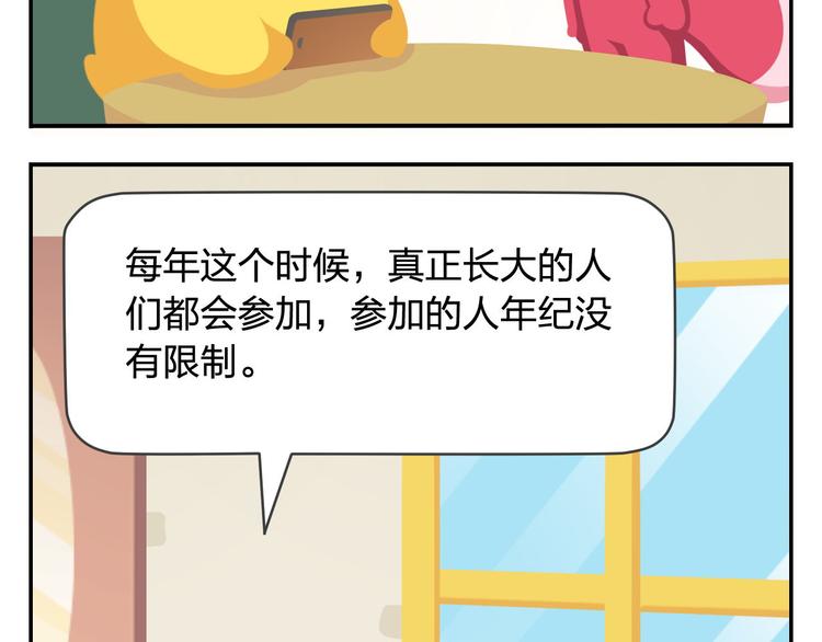 《消消乐萌萌团》第47话 “成人”狂欢节 第11页