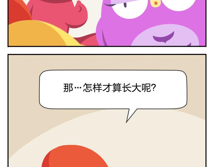 《消消乐萌萌团》第47话 “成人”狂欢节 第14页