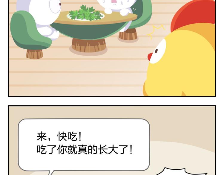 《消消乐萌萌团》第47话 “成人”狂欢节 第20页