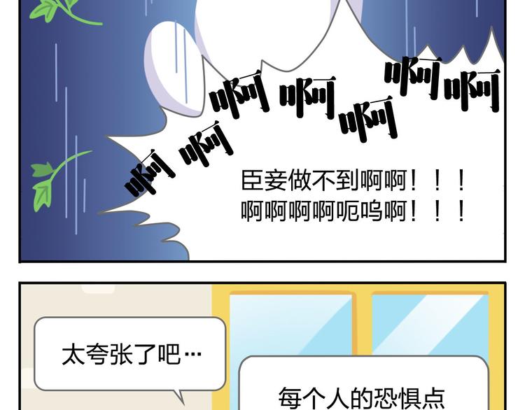 《消消乐萌萌团》第47话 “成人”狂欢节 第23页