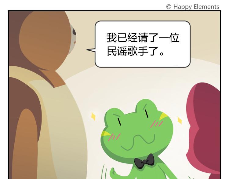 《消消乐萌萌团》第47话 “成人”狂欢节 第28页