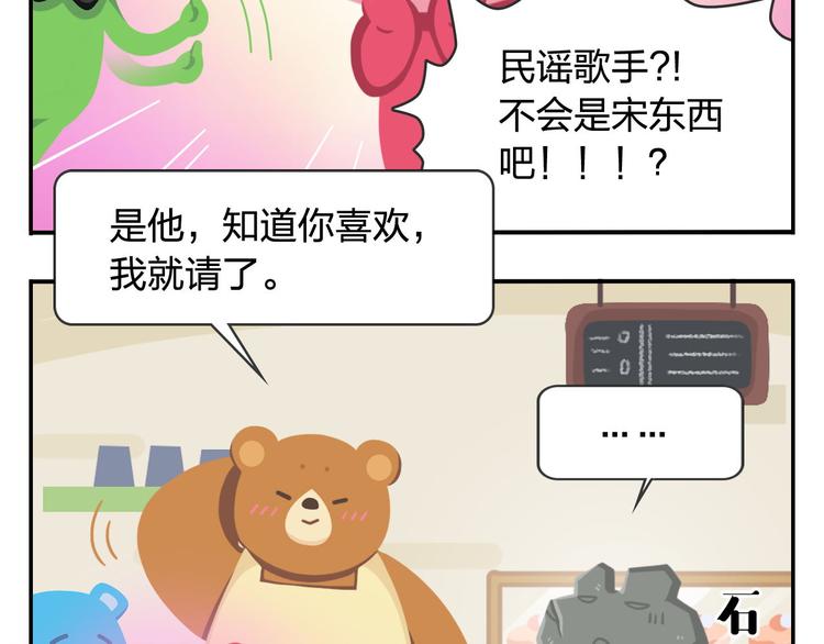 《消消乐萌萌团》第47话 “成人”狂欢节 第30页
