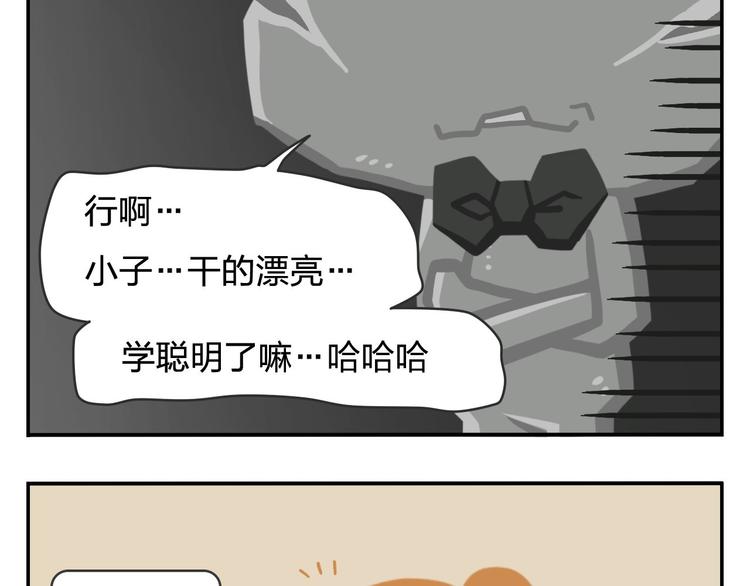 《消消乐萌萌团》第47话 “成人”狂欢节 第32页