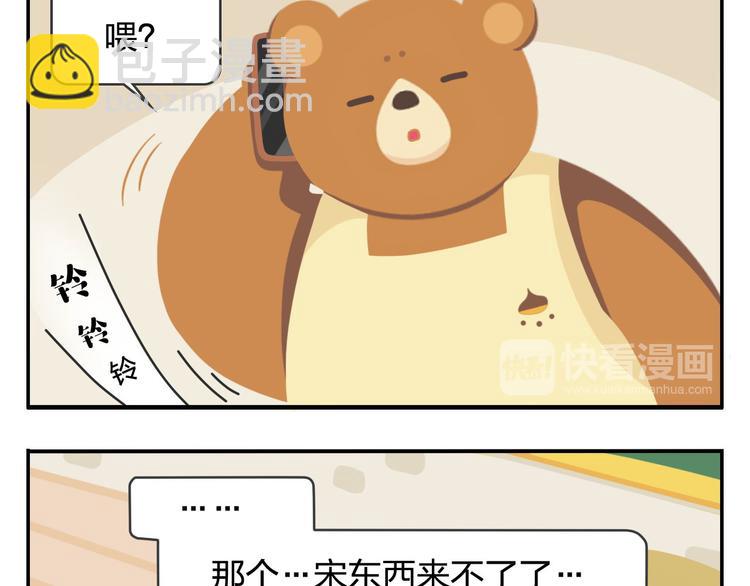 《消消乐萌萌团》第47话 “成人”狂欢节 第33页