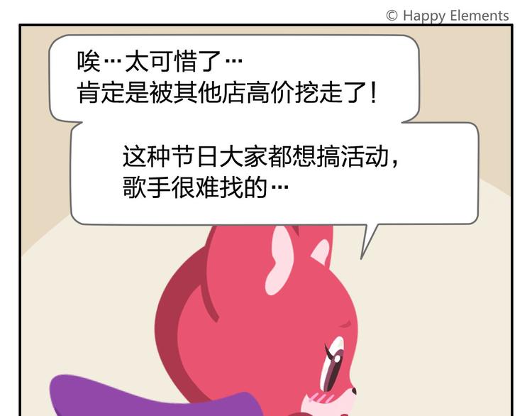 《消消乐萌萌团》第47话 “成人”狂欢节 第37页