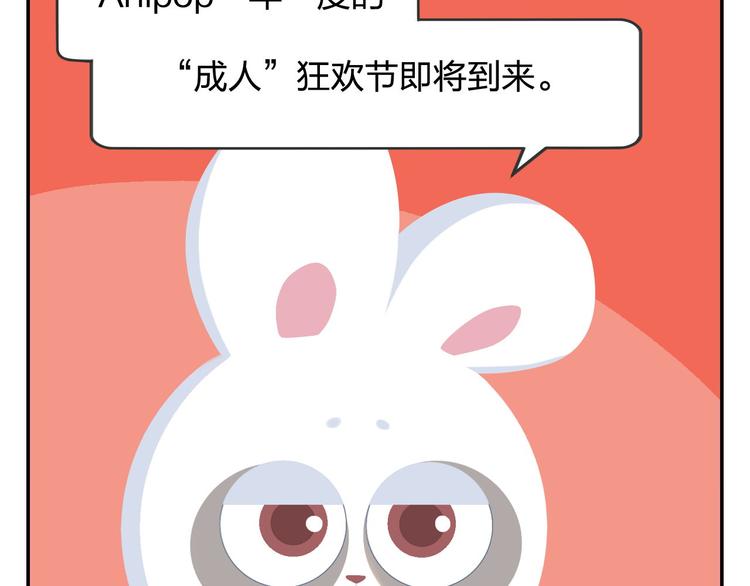 《消消乐萌萌团》第47话 “成人”狂欢节 第3页