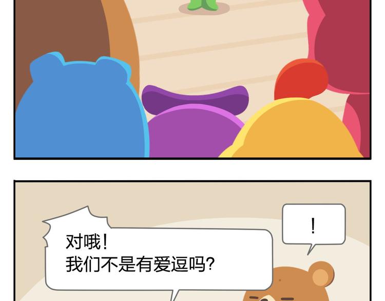 《消消乐萌萌团》第47话 “成人”狂欢节 第42页