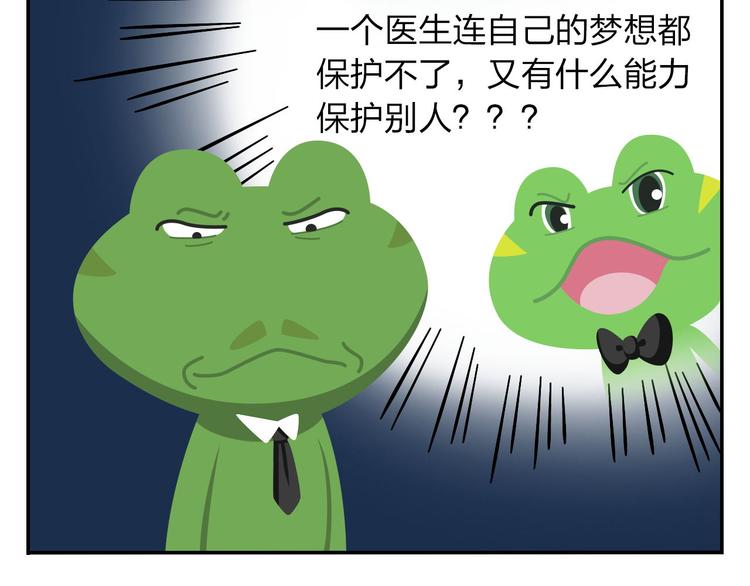 《消消乐萌萌团》第52话 不唱的爱逗不是好牙医 第17页
