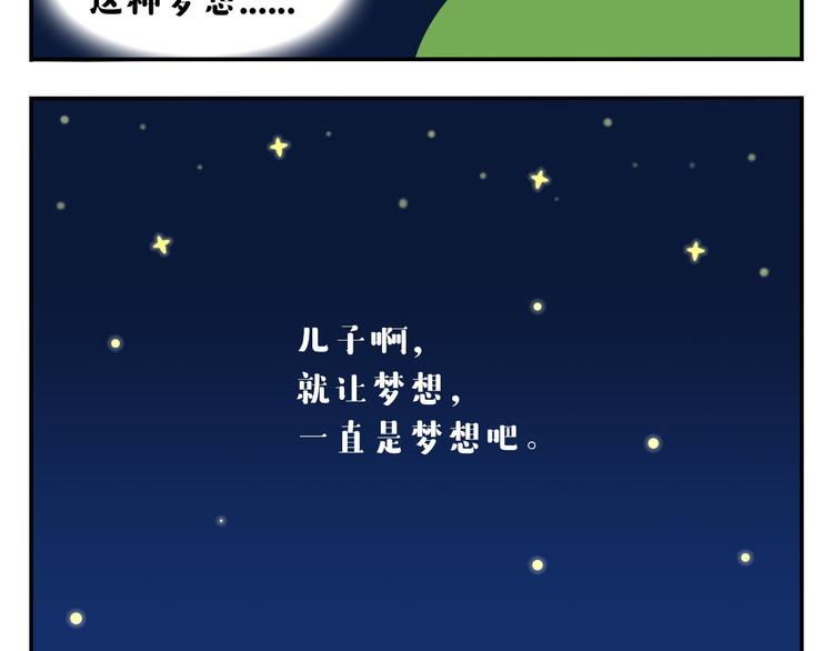 《消消乐萌萌团》第52话 不唱的爱逗不是好牙医 第23页