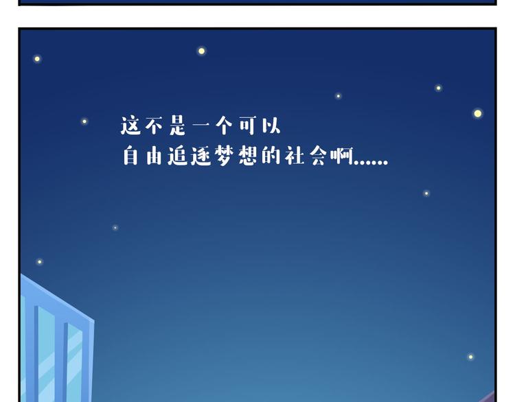 《消消乐萌萌团》第52话 不唱的爱逗不是好牙医 第24页