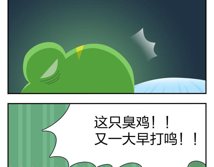 《消消乐萌萌团》第52话 不唱的爱逗不是好牙医 第29页