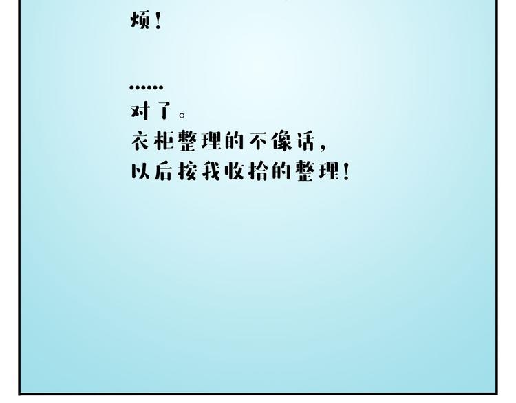 《消消乐萌萌团》第52话 不唱的爱逗不是好牙医 第43页