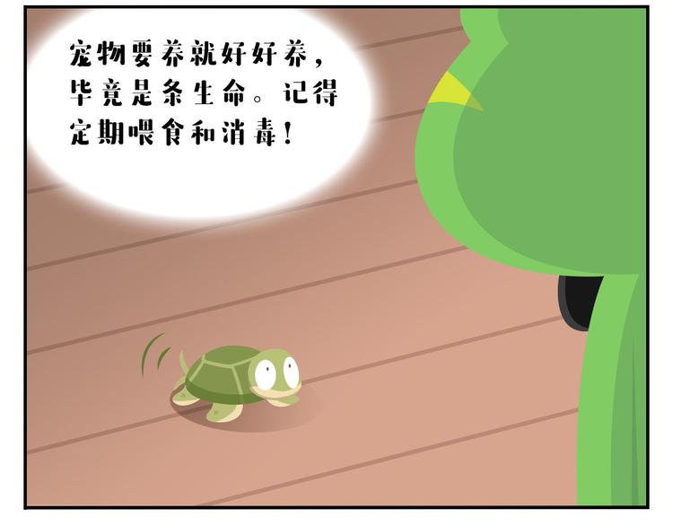 《消消乐萌萌团》第52话 不唱的爱逗不是好牙医 第49页