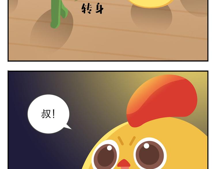 《消消乐萌萌团》第52话 不唱的爱逗不是好牙医 第7页