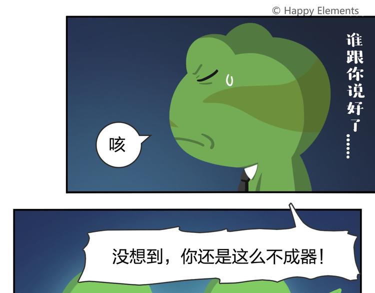 《消消乐萌萌团》第51话 成为你自己期待的样子 第10页