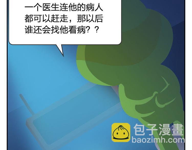 《消消乐萌萌团》第51话 成为你自己期待的样子 第12页