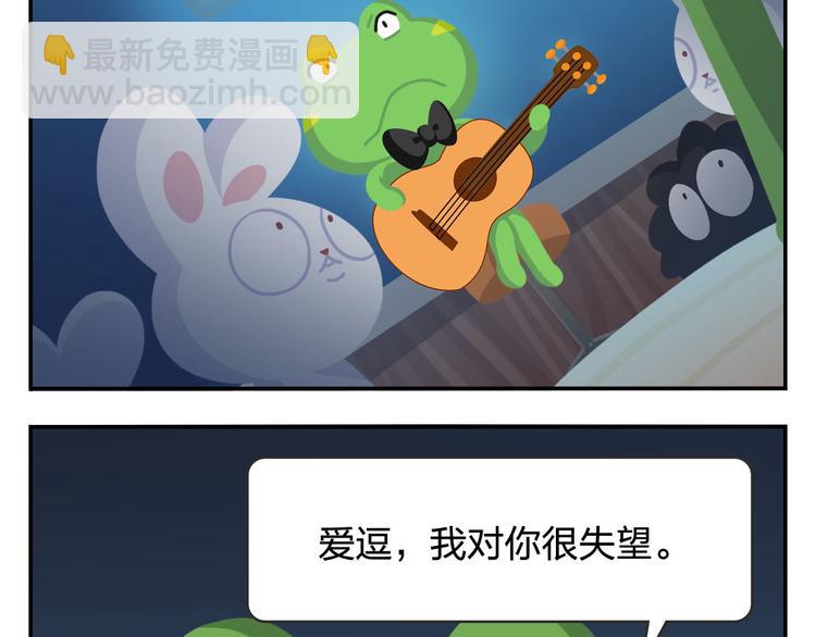 《消消乐萌萌团》第51话 成为你自己期待的样子 第13页