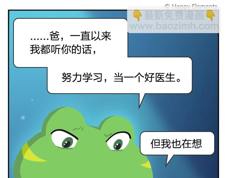 《消消乐萌萌团》第51话 成为你自己期待的样子 第18页