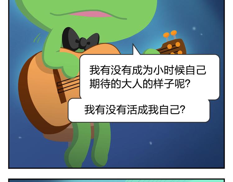 《消消乐萌萌团》第51话 成为你自己期待的样子 第19页