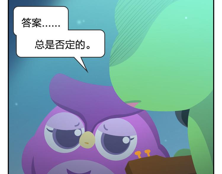 《消消乐萌萌团》第51话 成为你自己期待的样子 第20页