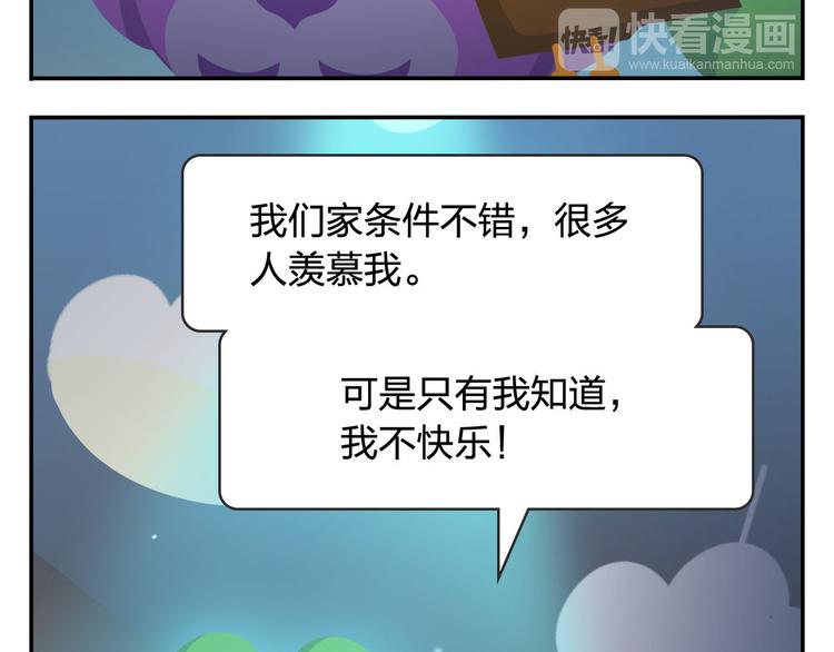 《消消乐萌萌团》第51话 成为你自己期待的样子 第21页