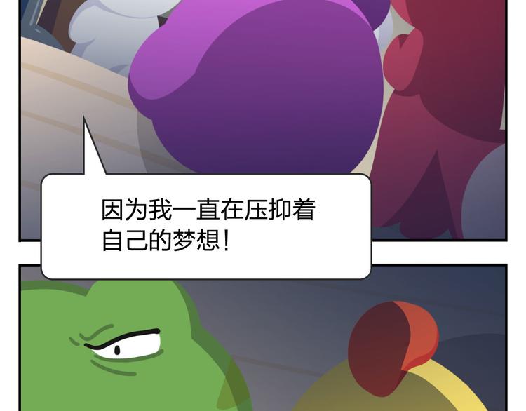 《消消乐萌萌团》第51话 成为你自己期待的样子 第23页