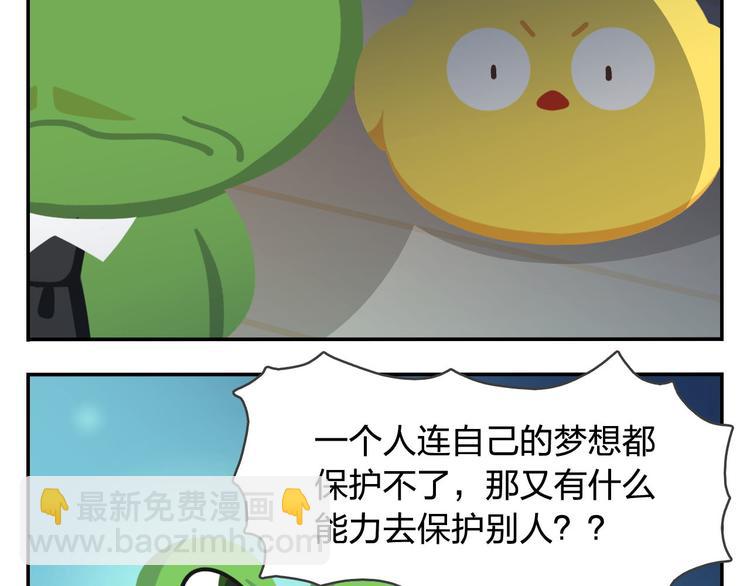 《消消乐萌萌团》第51话 成为你自己期待的样子 第24页