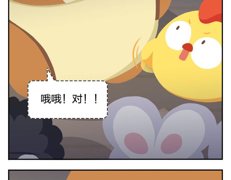 《消消乐萌萌团》第51话 成为你自己期待的样子 第32页