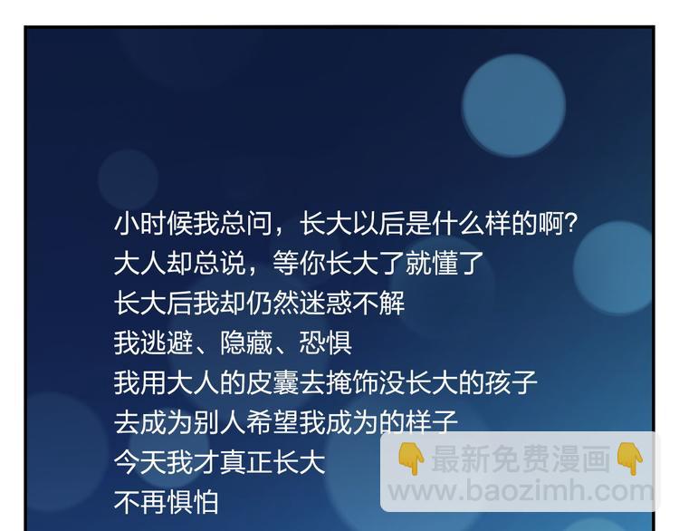 《消消乐萌萌团》第51话 成为你自己期待的样子 第35页
