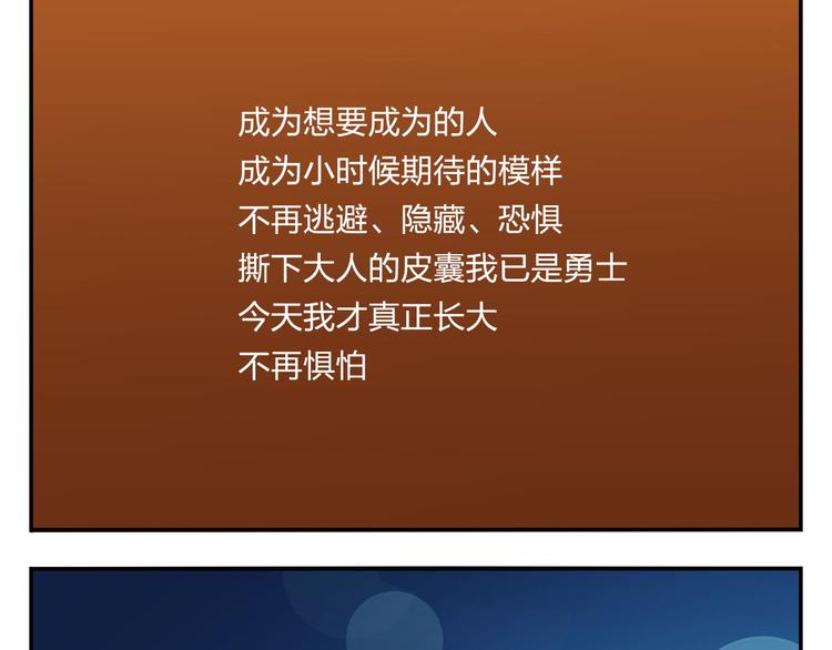 《消消乐萌萌团》第51话 成为你自己期待的样子 第38页