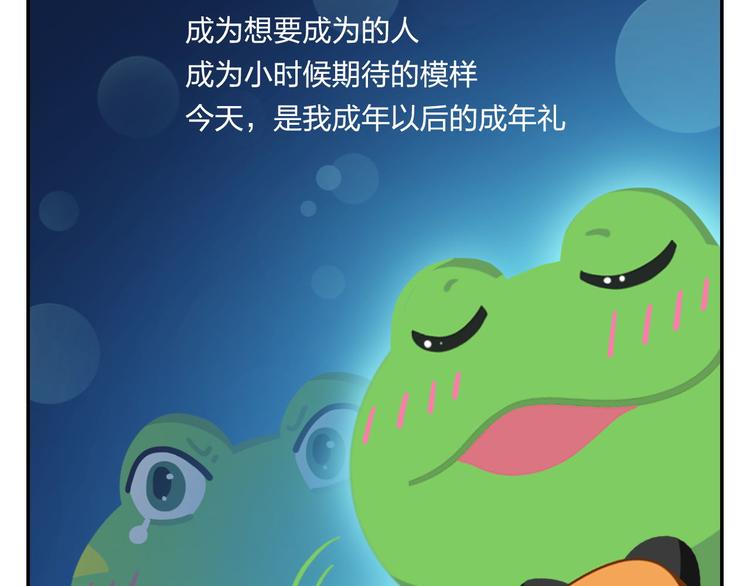《消消乐萌萌团》第51话 成为你自己期待的样子 第39页
