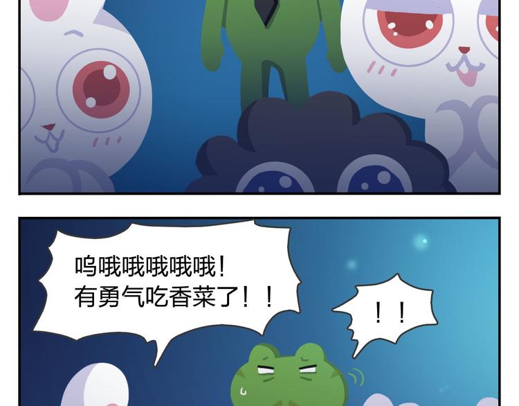 《消消乐萌萌团》第51话 成为你自己期待的样子 第43页