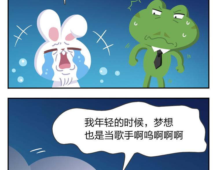 《消消乐萌萌团》第51话 成为你自己期待的样子 第45页