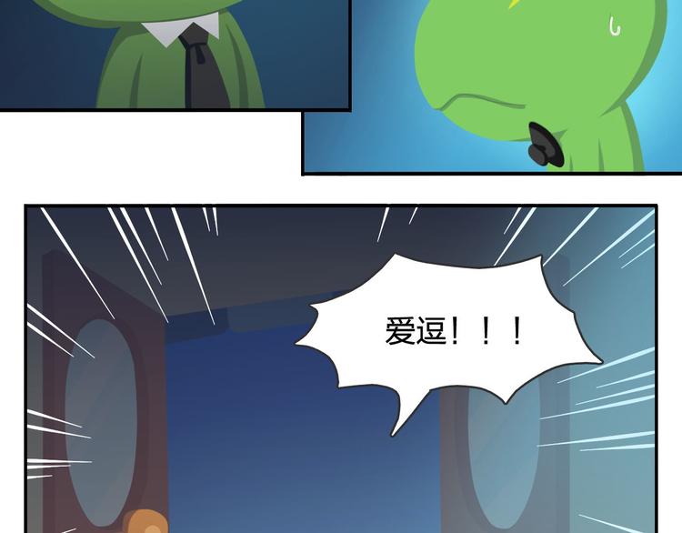 《消消乐萌萌团》第51话 成为你自己期待的样子 第4页