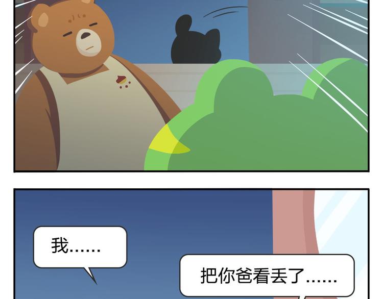 《消消乐萌萌团》第51话 成为你自己期待的样子 第5页