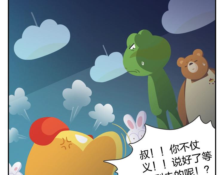 《消消乐萌萌团》第51话 成为你自己期待的样子 第8页