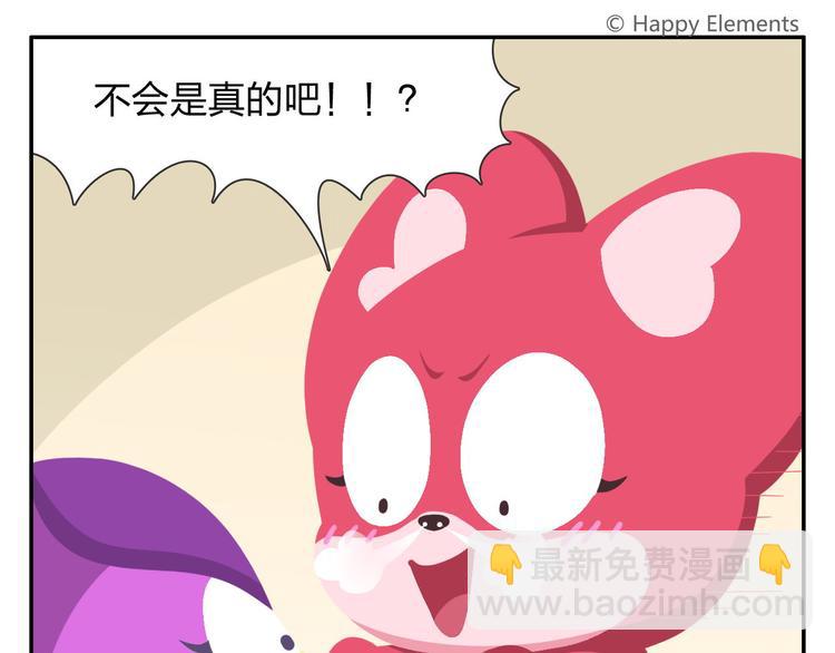 《消消乐萌萌团》第53话 一起去看流星雨 第10页