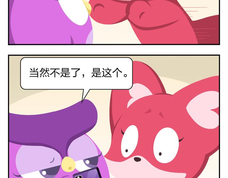 《消消乐萌萌团》第53话 一起去看流星雨 第11页