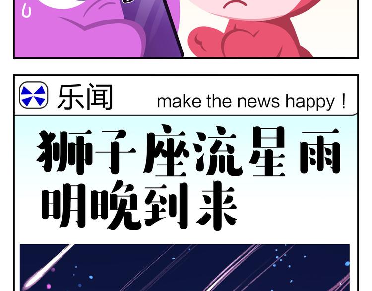 《消消乐萌萌团》第53话 一起去看流星雨 第12页