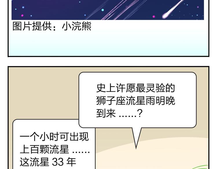 《消消乐萌萌团》第53话 一起去看流星雨 第14页