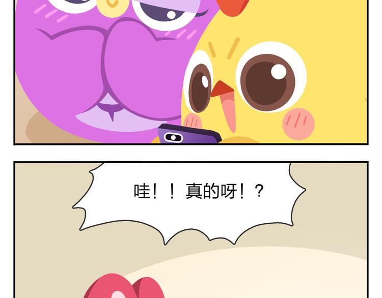《消消乐萌萌团》第53话 一起去看流星雨 第19页