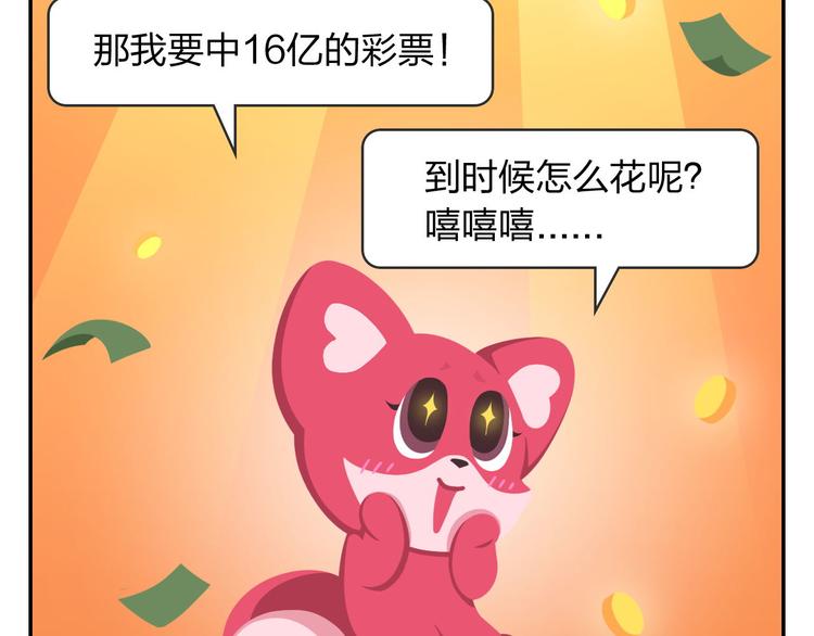 《消消乐萌萌团》第53话 一起去看流星雨 第21页