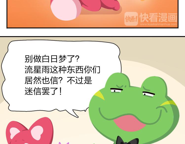 《消消乐萌萌团》第53话 一起去看流星雨 第22页