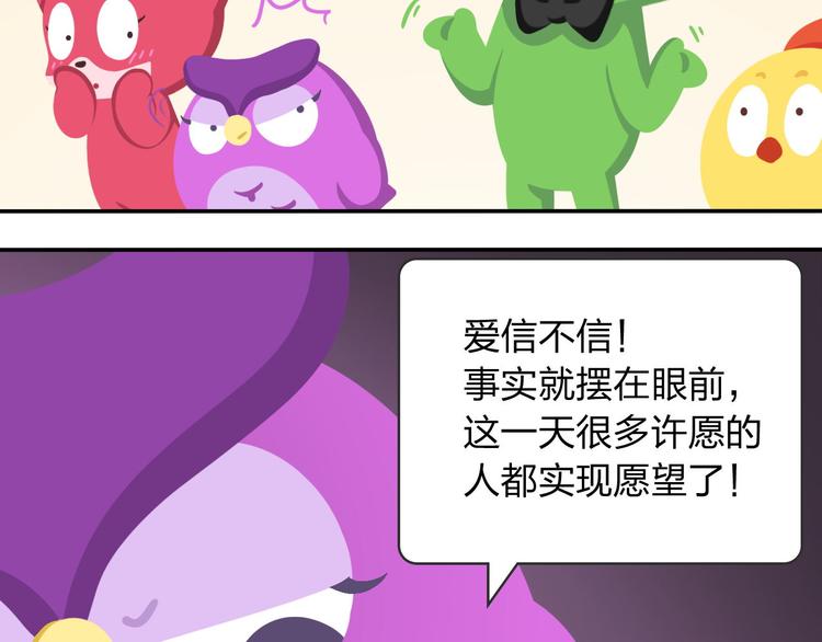 《消消乐萌萌团》第53话 一起去看流星雨 第23页