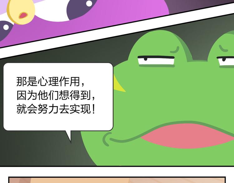 《消消乐萌萌团》第53话 一起去看流星雨 第24页