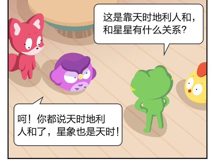 《消消乐萌萌团》第53话 一起去看流星雨 第25页