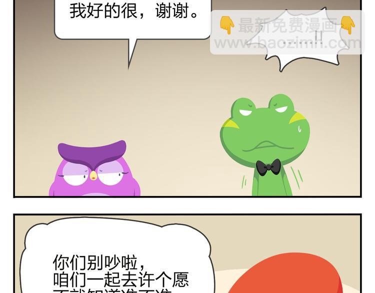 《消消乐萌萌团》第53话 一起去看流星雨 第27页