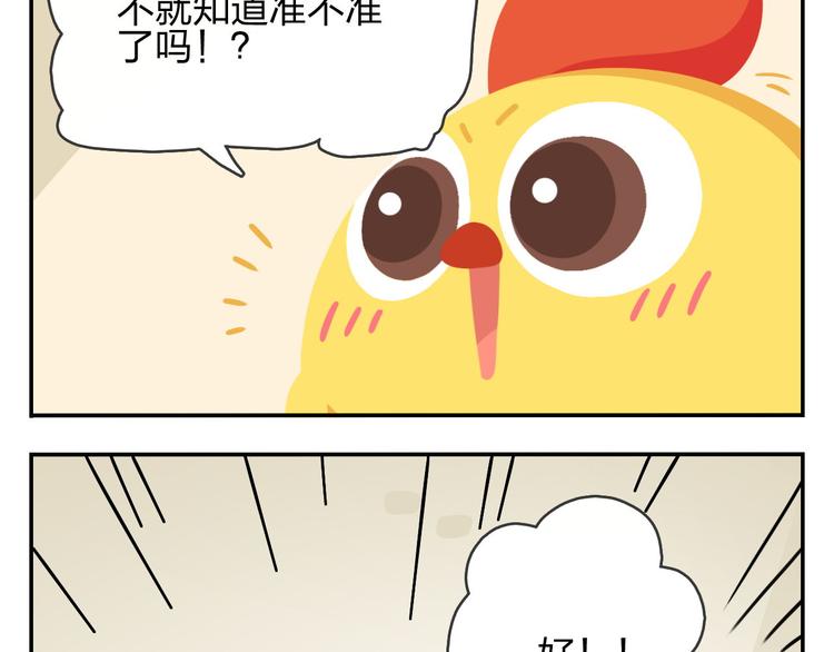 《消消乐萌萌团》第53话 一起去看流星雨 第28页