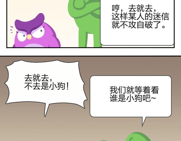 《消消乐萌萌团》第53话 一起去看流星雨 第31页
