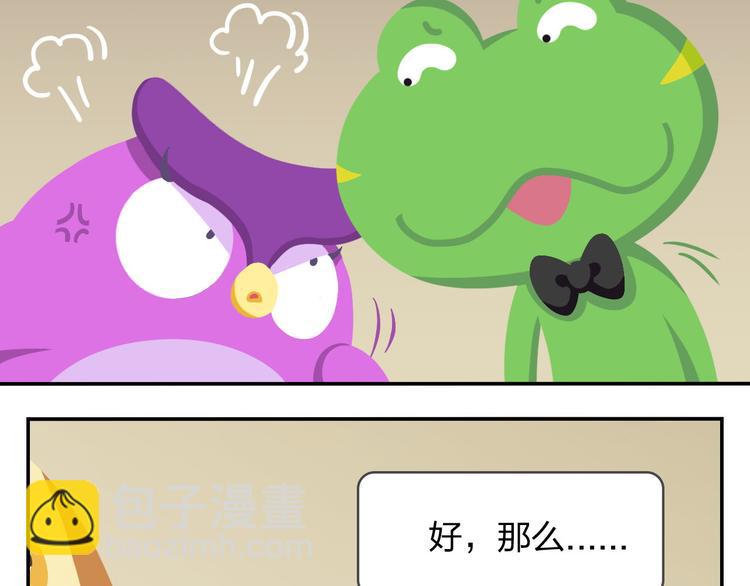 《消消乐萌萌团》第53话 一起去看流星雨 第32页